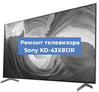 Замена динамиков на телевизоре Sony KD-43X81JR в Самаре